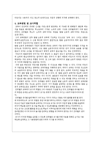 선구자 프뢰벨의 교육적 사상-9