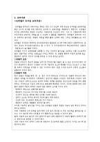 선구자 프뢰벨의 교육적 사상-10