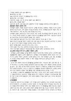 선구자 프뢰벨의 교육적 사상-14