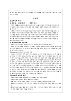 선구자 프뢰벨의 교육적 사상-15