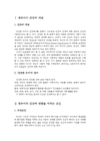 아동발달-영유아기 건강에 미치는 요인-1