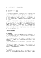 아동발달-영유아기 건강에 미치는 요인-3