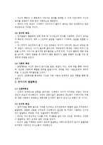 아동발달-영유아기 건강에 미치는 요인-4