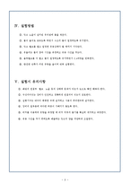레이놀즈 실험보고서-9