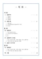 보의처짐 실험보고서-2