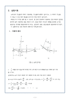 보의처짐 실험보고서-4