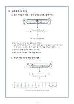보의처짐 실험보고서-10