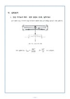 보의처짐 실험보고서-12