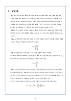 손실계수 실험보고서-4