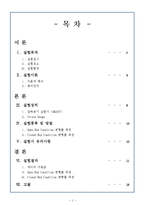 압력용기 실험보고서-2