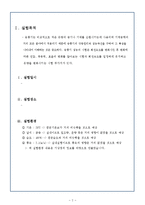 송풍기 실험보고서-3
