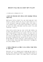 휠라코리아 FILA 최신 BEST 합격 자기소개서!!!!-2