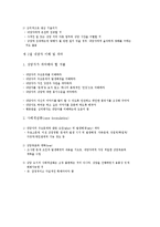 상담이론과 실제(기말)-2