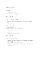 상담이론과 실제(기말)-5