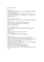 상담이론과 실제(기말)-6