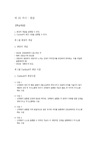 상담이론과 실제(기말)-8