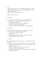 상담이론과 실제(기말)-9