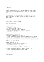 상담이론과 실제(기말)-10