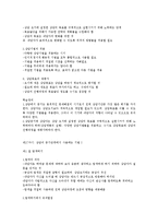 상담이론과 실제(기말)-11