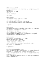 상담이론과 실제(기말)-14