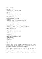 상담이론과 실제(기말)-18