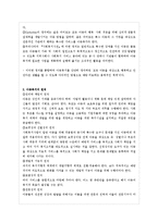 사회복지개론 기말교안-12