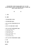 자신이 사는 지역의 지역사회복지계획을 연구 분석하여 지역사회복지계획의 문제점 및 개선방향-1