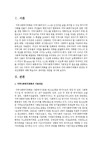 자신이 사는 지역의 지역사회복지계획을 연구 분석하여 지역사회복지계획의 문제점 및 개선방향-2