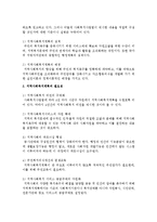 자신이 사는 지역의 지역사회복지계획을 연구 분석하여 지역사회복지계획의 문제점 및 개선방향-3