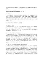 자신이 사는 지역의 지역사회복지계획을 연구 분석하여 지역사회복지계획의 문제점 및 개선방향-4