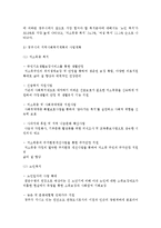 자신이 사는 지역의 지역사회복지계획을 연구 분석하여 지역사회복지계획의 문제점 및 개선방향-5