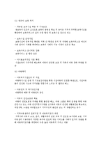 자신이 사는 지역의 지역사회복지계획을 연구 분석하여 지역사회복지계획의 문제점 및 개선방향-7