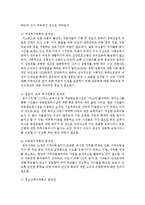 자신이 사는 지역의 지역사회복지계획을 연구 분석하여 지역사회복지계획의 문제점 및 개선방향-9