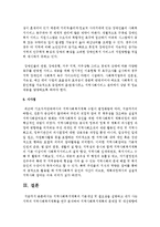 자신이 사는 지역의 지역사회복지계획을 연구 분석하여 지역사회복지계획의 문제점 및 개선방향-11