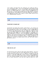 [삼성디스플레이자기소개서] 삼성디스플레이 합격 자기소개서 예문_삼성디스플레이 연구개발 합격 자소서 샘플-2