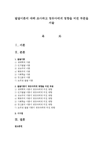발달이론에 대해 조사하고 영유아에게 영향을 미친 부분을 서술-1