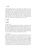 발달이론에 대해 조사하고 영유아에게 영향을 미친 부분을 서술-2