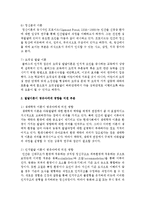 발달이론에 대해 조사하고 영유아에게 영향을 미친 부분을 서술-4