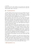 [건설사업관리] 건설사업관리(CM)의 필요성과 활성화방안-4