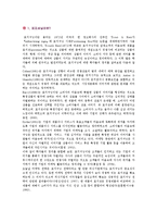 [포지셔닝] 포지셔닝의 유형, 전략 및 성공사례-2