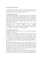 [포지셔닝] 포지셔닝의 유형, 전략 및 성공사례-3