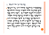 [도자기산업]도자기시장의 변화와 업체들의 경쟁전략(행남자기,한국도자기) PPT자료-5