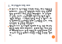 [도자기산업]도자기시장의 변화와 업체들의 경쟁전략(행남자기,한국도자기) PPT자료-8