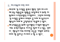 [도자기산업]도자기시장의 변화와 업체들의 경쟁전략(행남자기,한국도자기) PPT자료-9