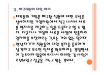 [도자기산업]도자기시장의 변화와 업체들의 경쟁전략(행남자기,한국도자기) PPT자료-10