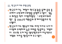 [도자기산업]도자기시장의 변화와 업체들의 경쟁전략(행남자기,한국도자기) PPT자료-12