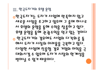 [도자기산업]도자기시장의 변화와 업체들의 경쟁전략(행남자기,한국도자기) PPT자료-13