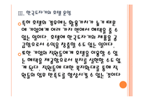 [도자기산업]도자기시장의 변화와 업체들의 경쟁전략(행남자기,한국도자기) PPT자료-14