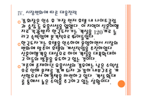 [도자기산업]도자기시장의 변화와 업체들의 경쟁전략(행남자기,한국도자기) PPT자료-15