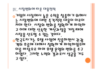 [도자기산업]도자기시장의 변화와 업체들의 경쟁전략(행남자기,한국도자기) PPT자료-16